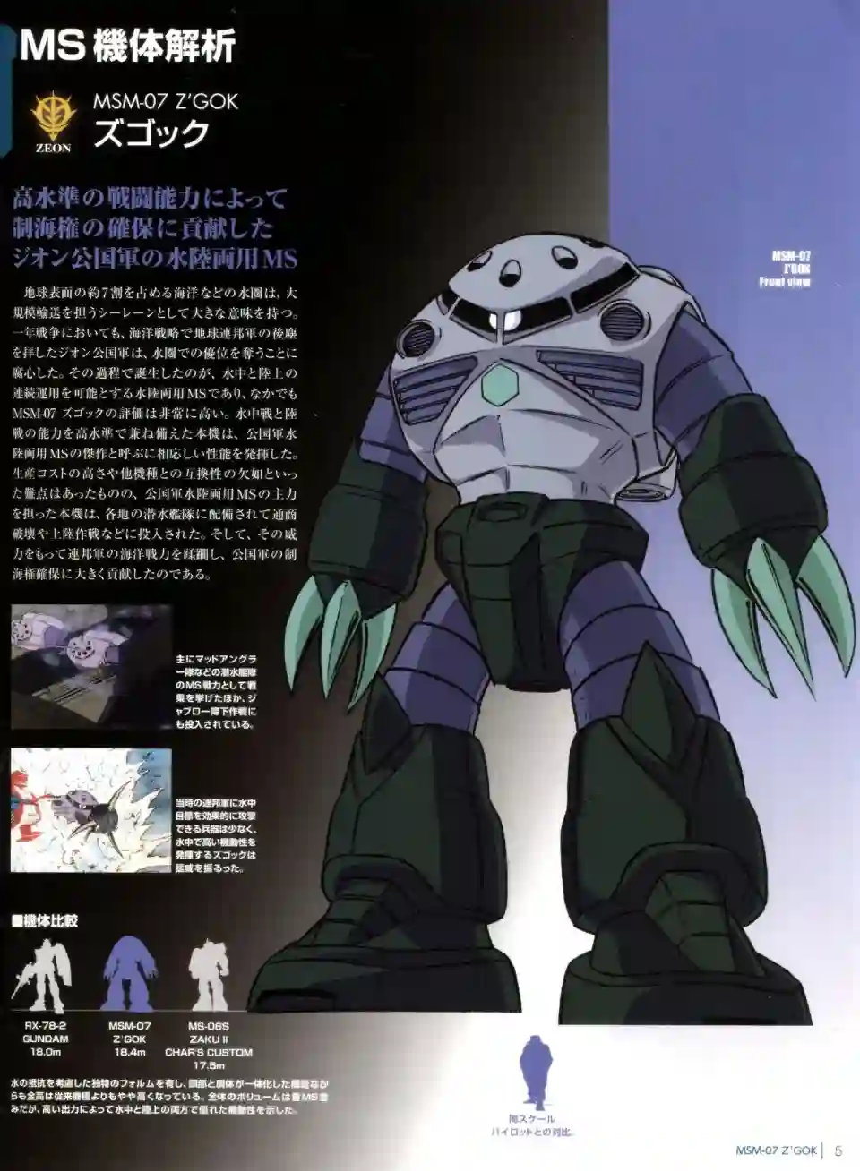 Gundam Mobile Suit Bible第14卷