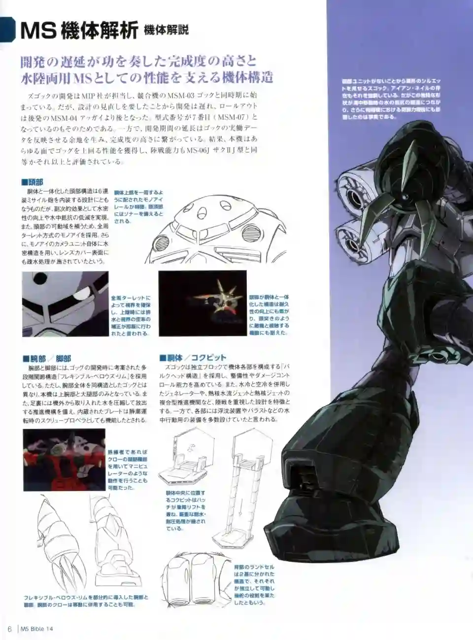 Gundam Mobile Suit Bible第14卷