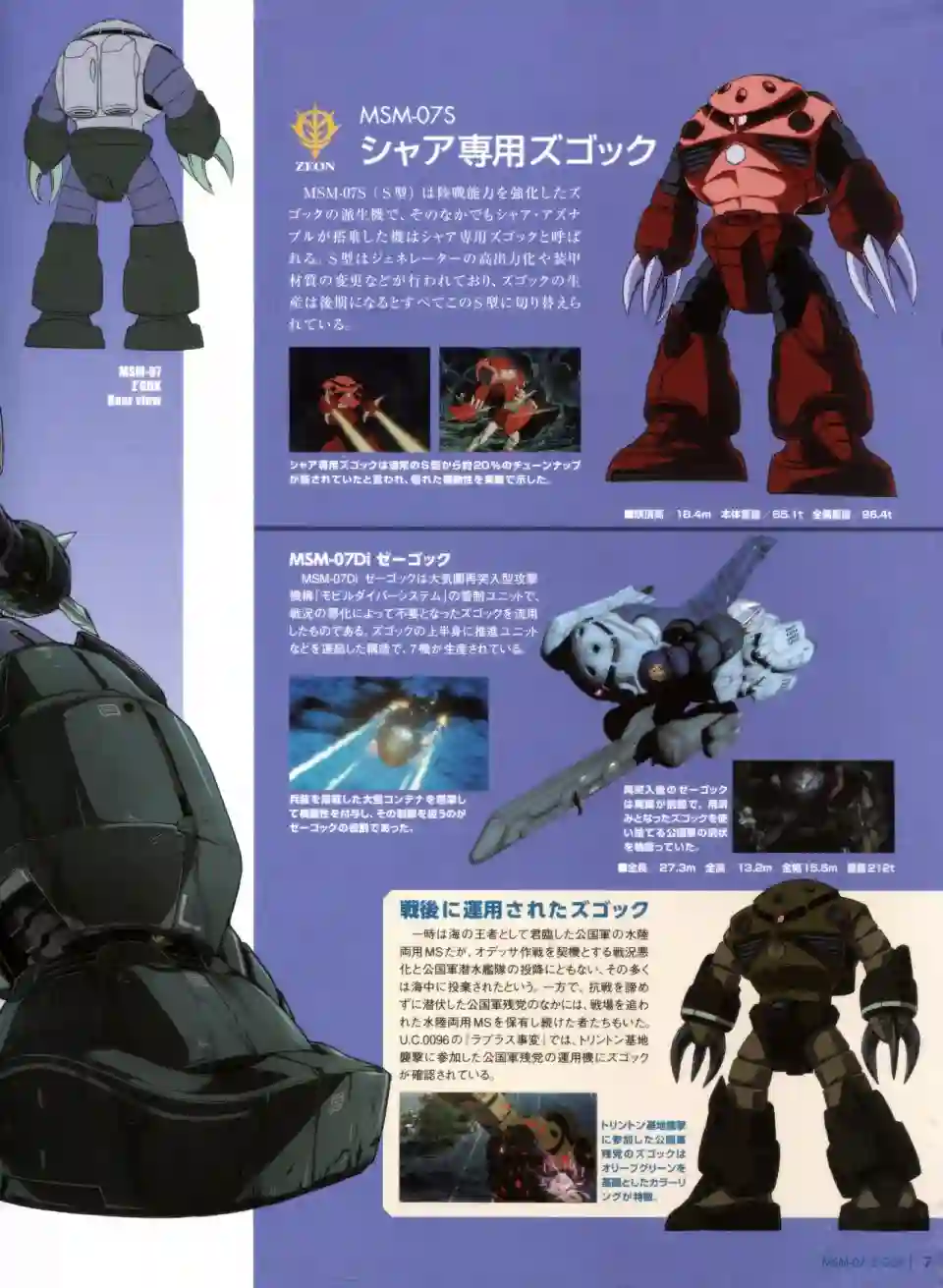 Gundam Mobile Suit Bible第14卷
