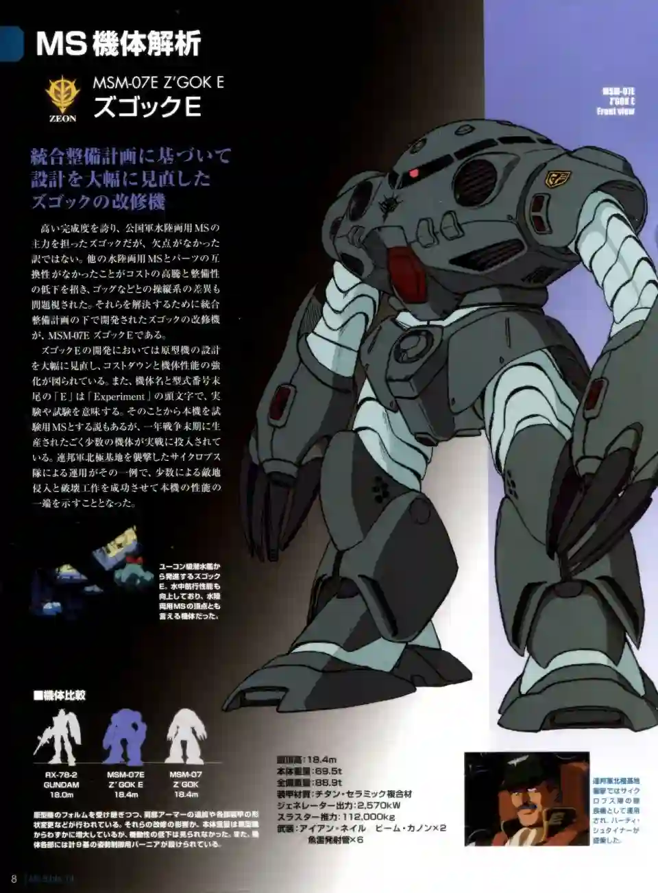 Gundam Mobile Suit Bible第14卷