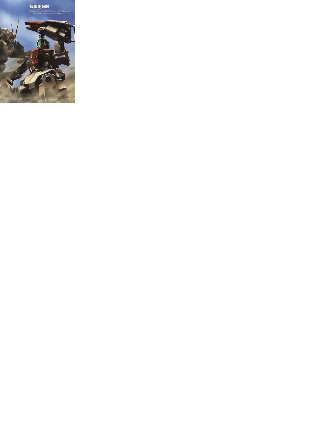 Gundam Mobile Suit Bible第15卷