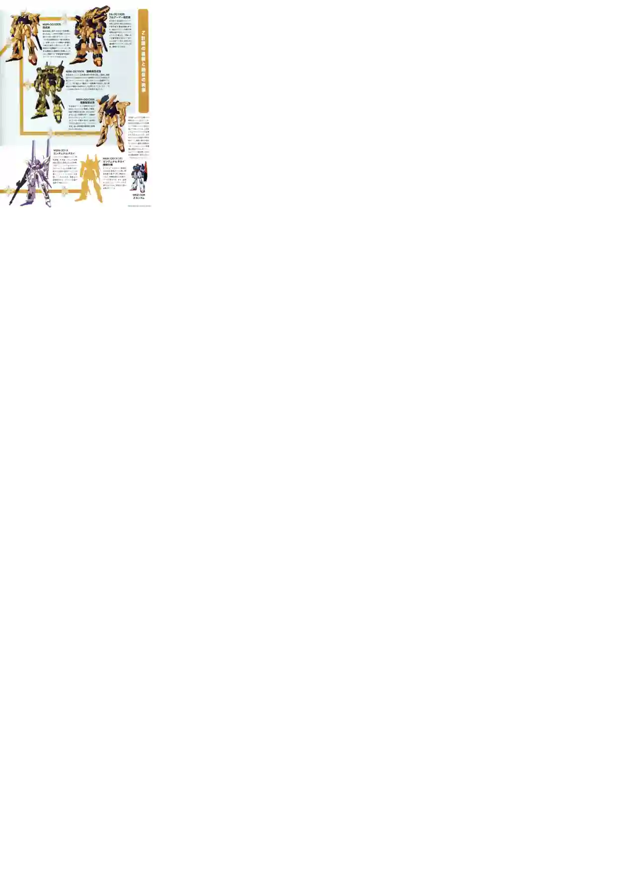 Gundam Mobile Suit Bible第16卷