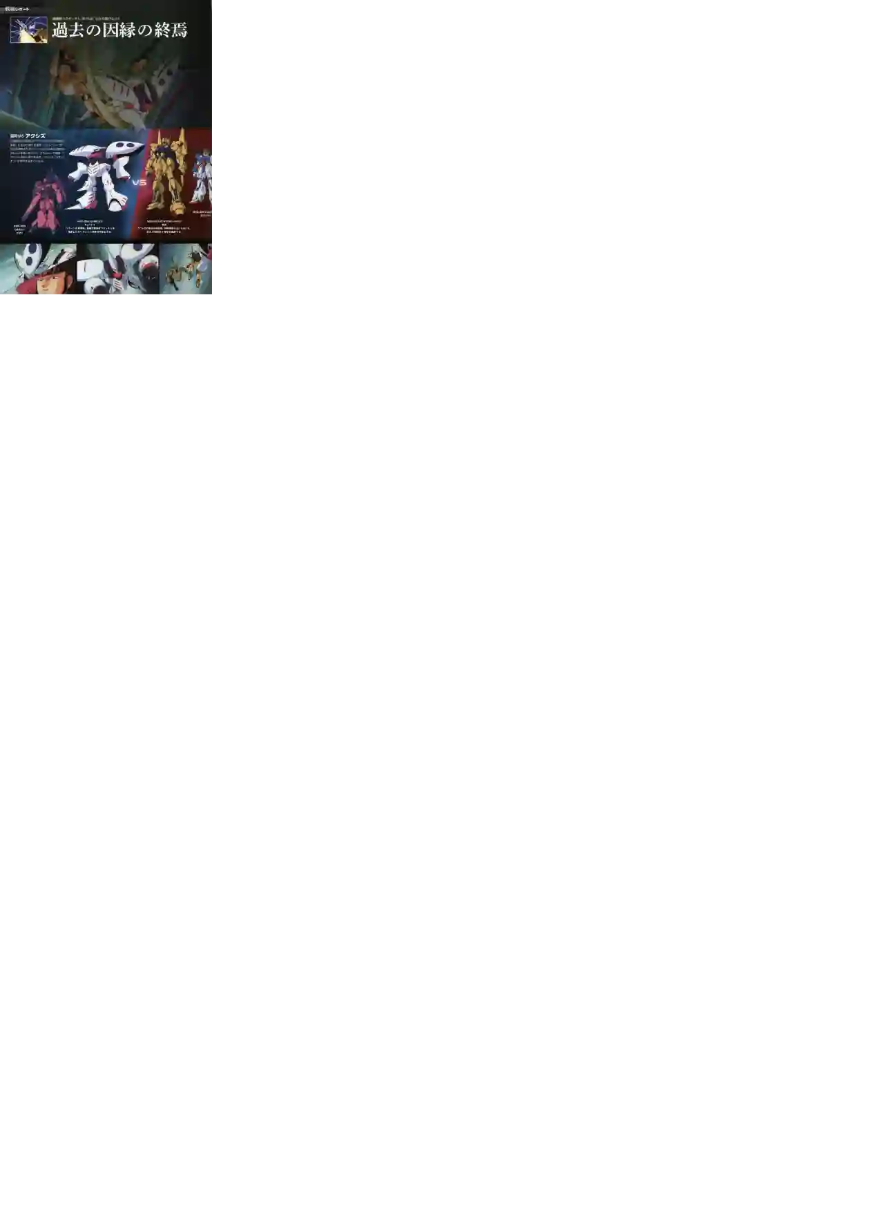 Gundam Mobile Suit Bible第17卷