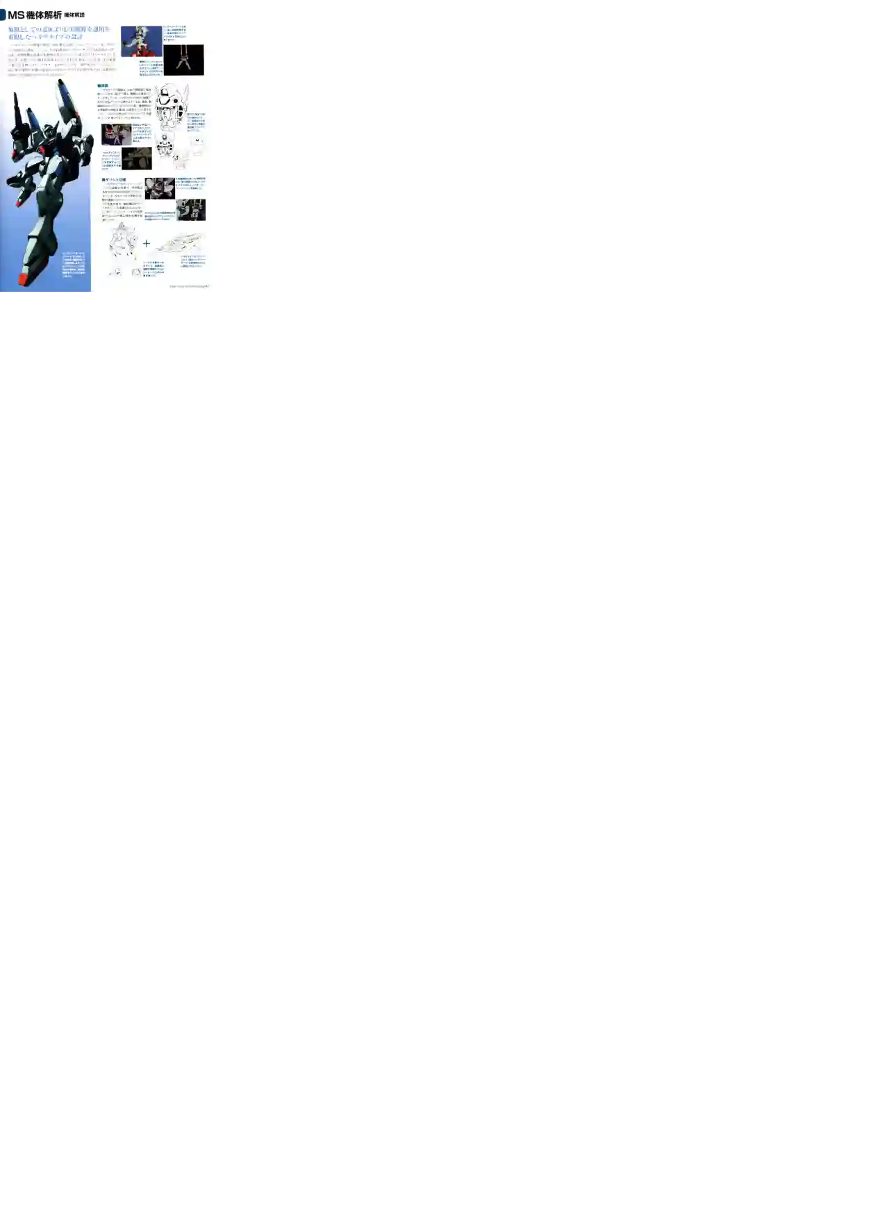 Gundam Mobile Suit Bible第18卷