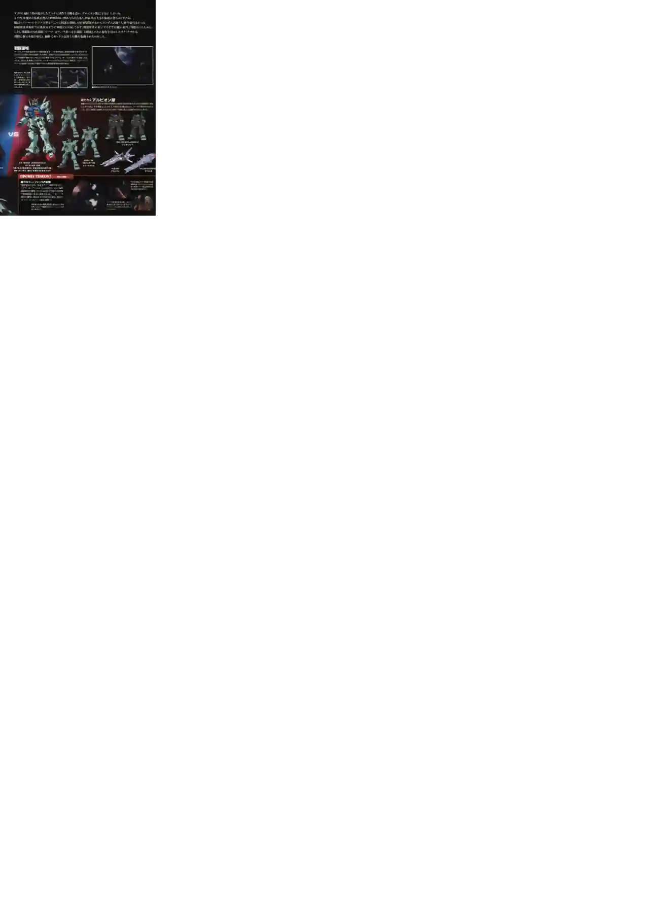Gundam Mobile Suit Bible第19卷