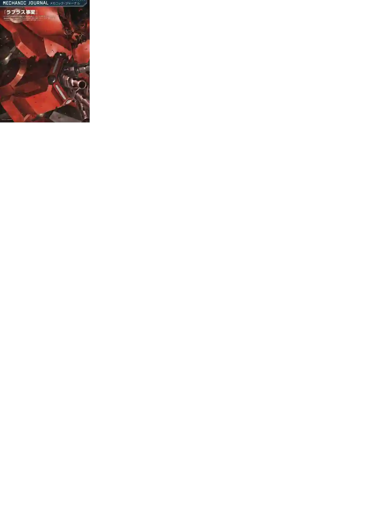 Gundam Mobile Suit Bible第20话
