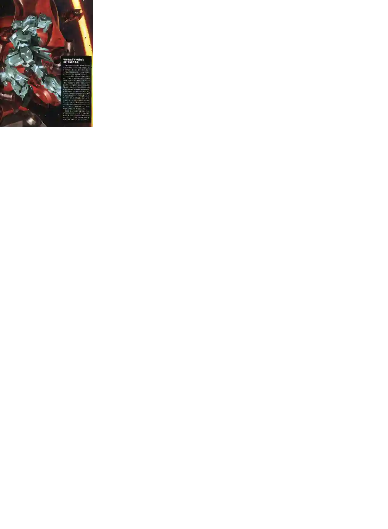 Gundam Mobile Suit Bible第20话