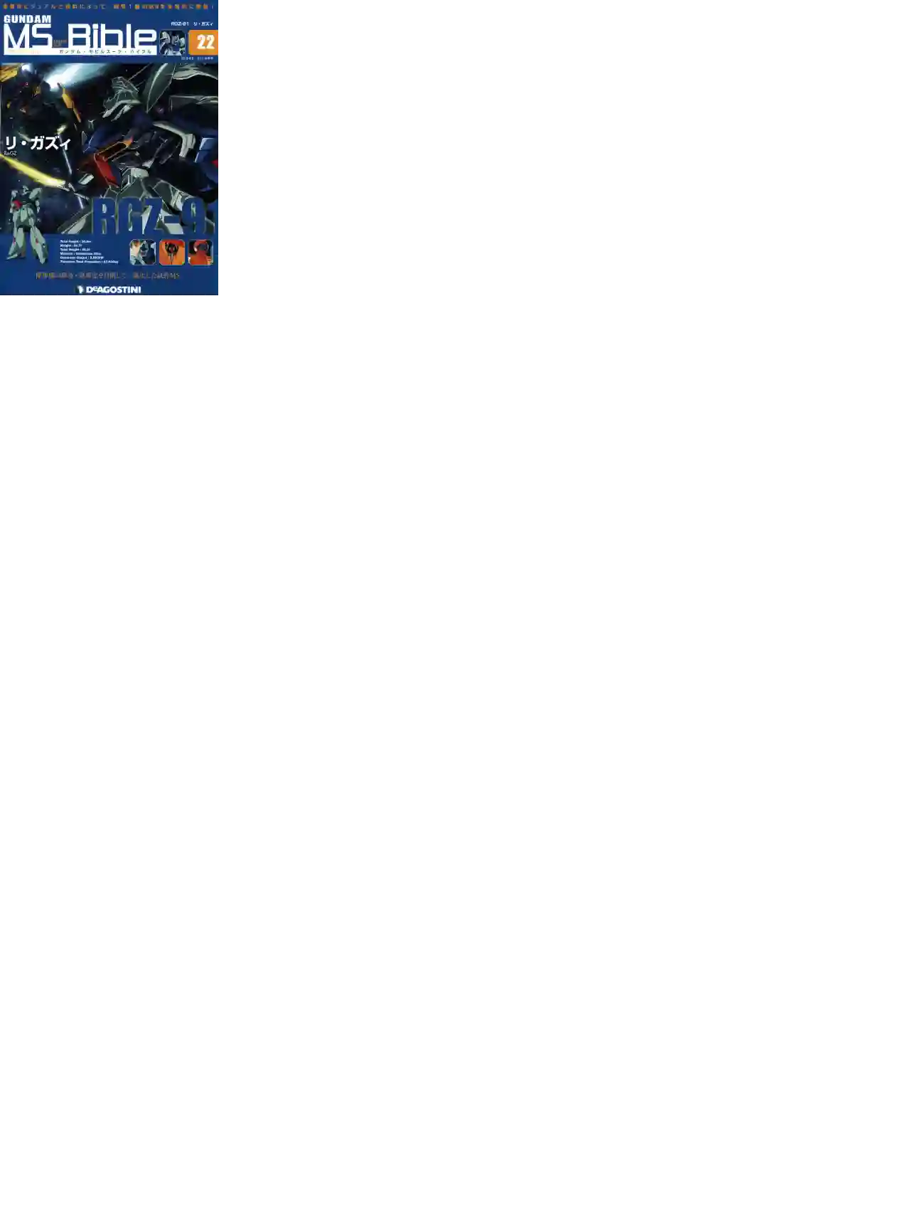 Gundam Mobile Suit Bible第22卷