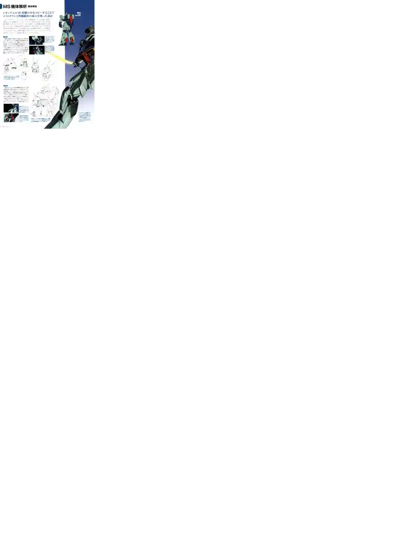 Gundam Mobile Suit Bible第22卷