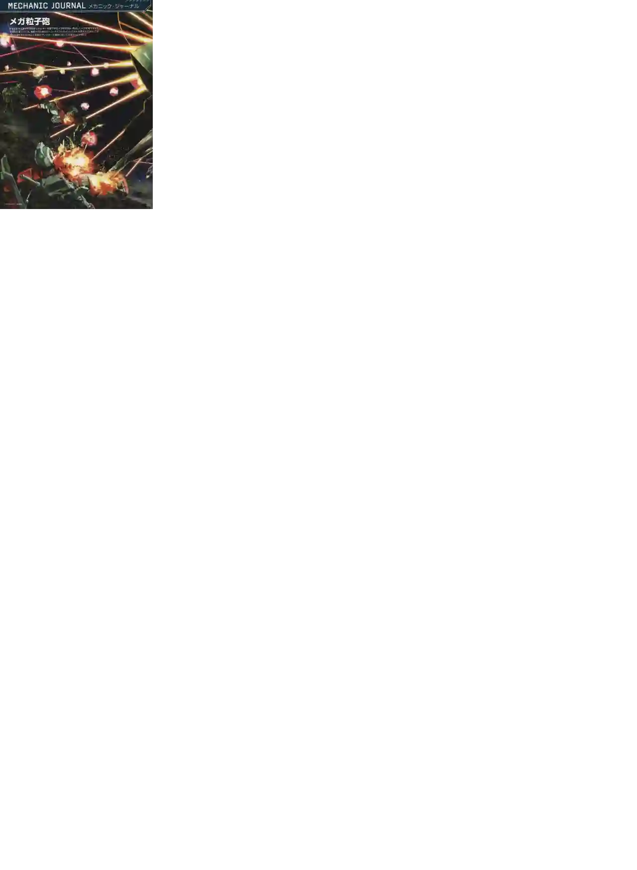 Gundam Mobile Suit Bible第23卷