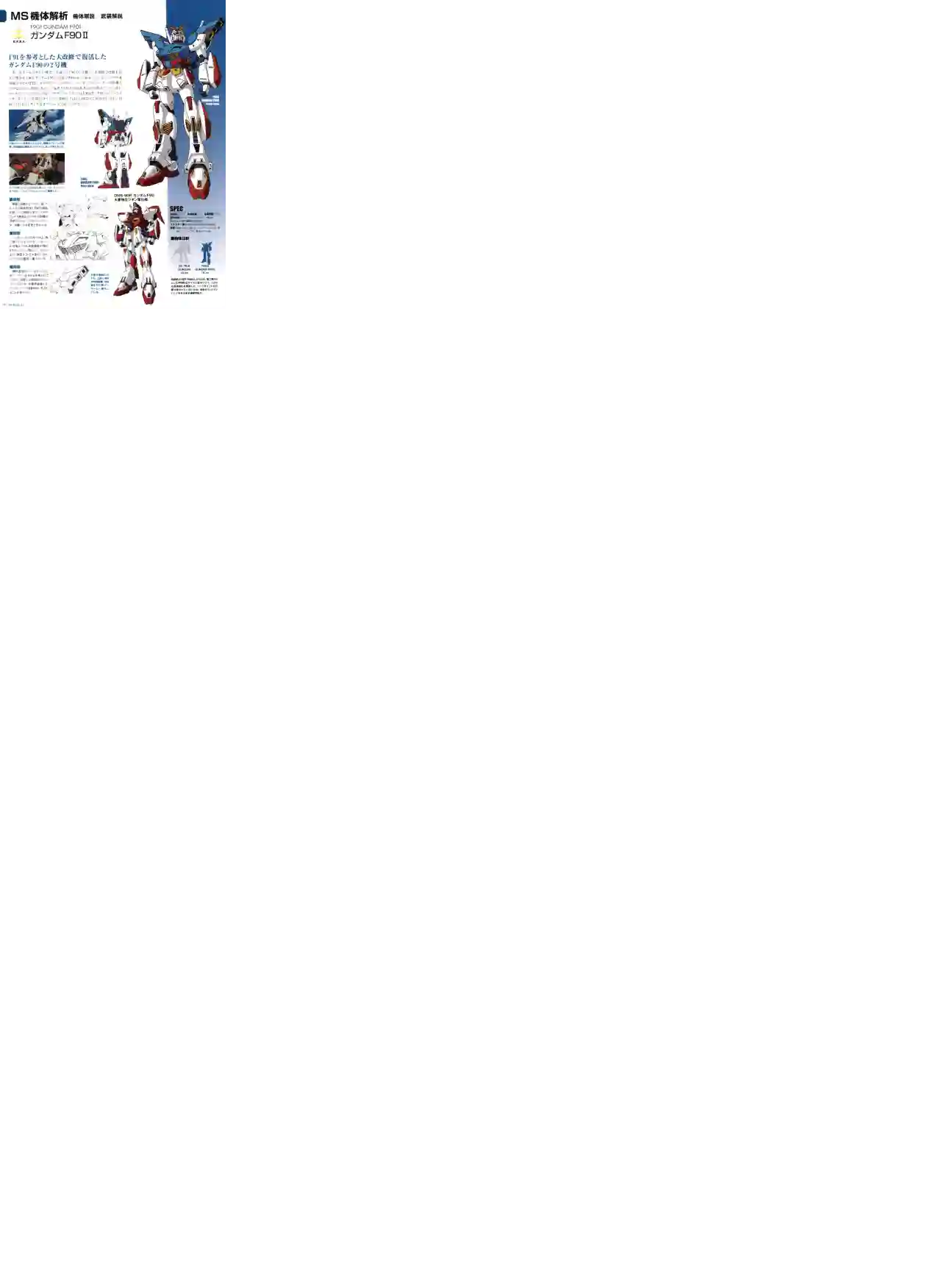 Gundam Mobile Suit Bible第24卷