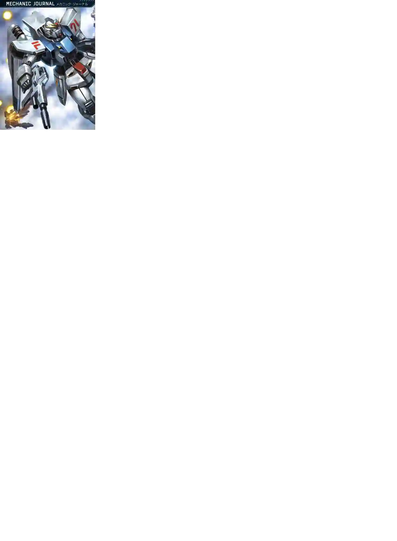 Gundam Mobile Suit Bible第24卷