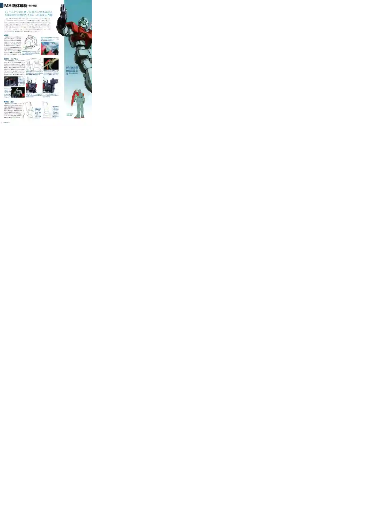 Gundam Mobile Suit Bible第25卷