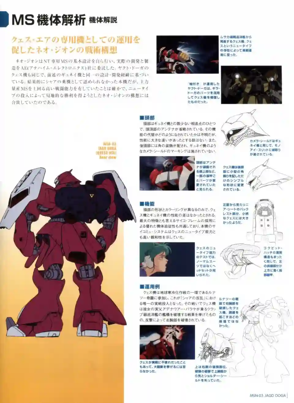 Gundam Mobile Suit Bible第26卷