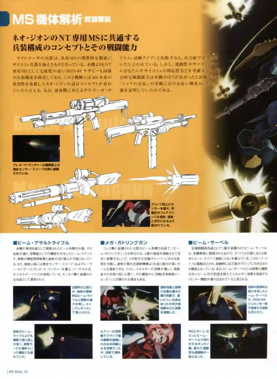 Gundam Mobile Suit Bible第26卷