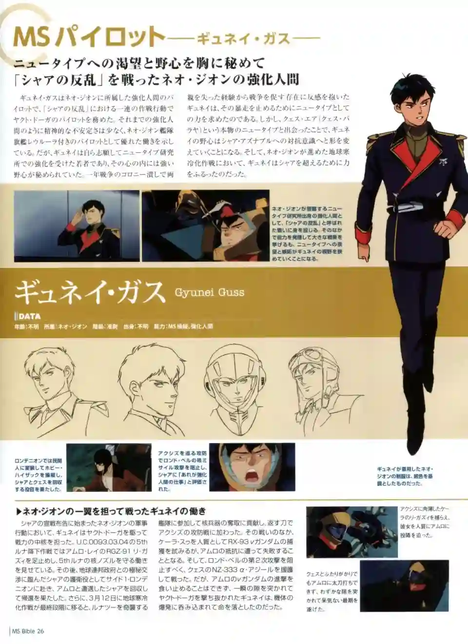 Gundam Mobile Suit Bible第26卷