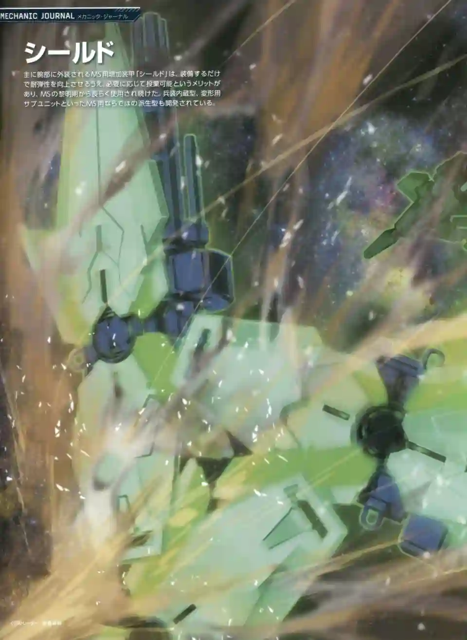 Gundam Mobile Suit Bible第26卷