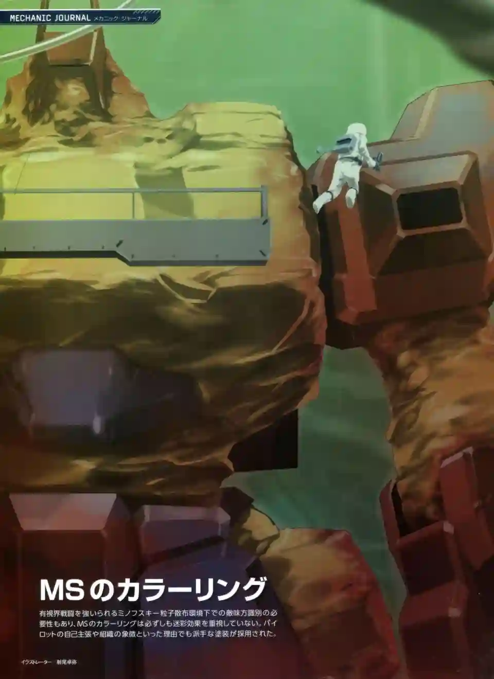 Gundam Mobile Suit Bible第26卷