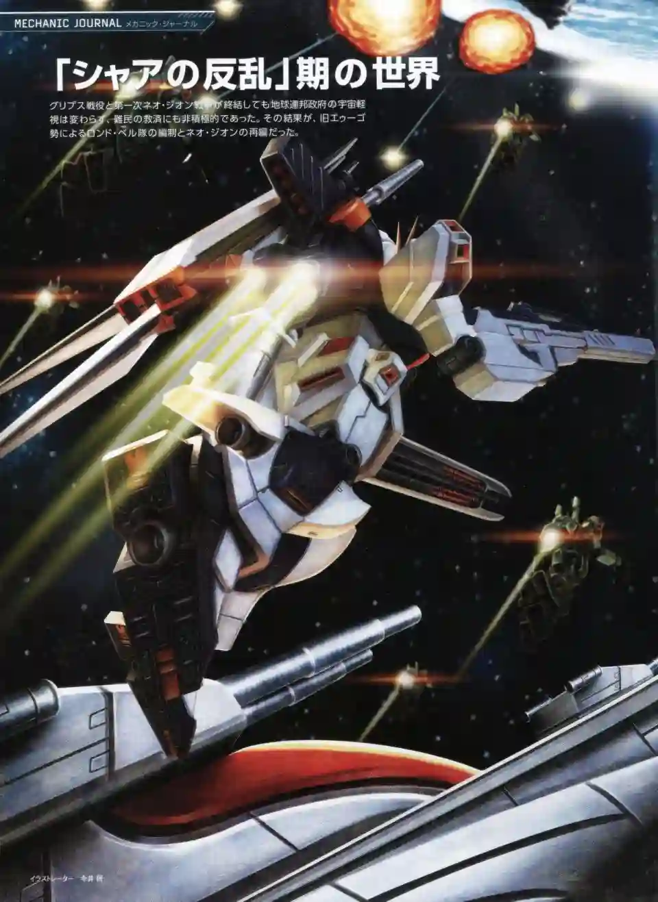 Gundam Mobile Suit Bible第26卷