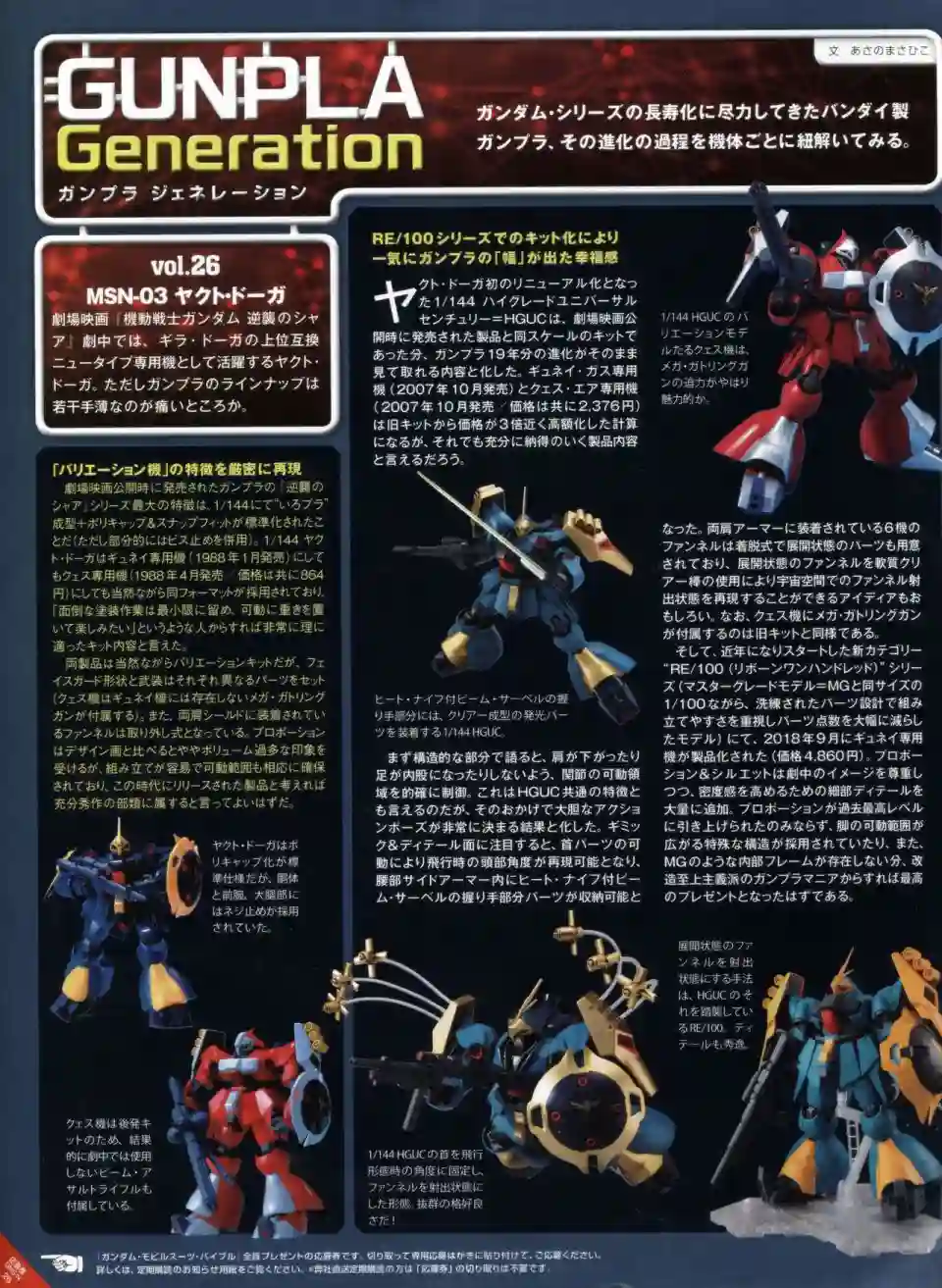 Gundam Mobile Suit Bible第26卷