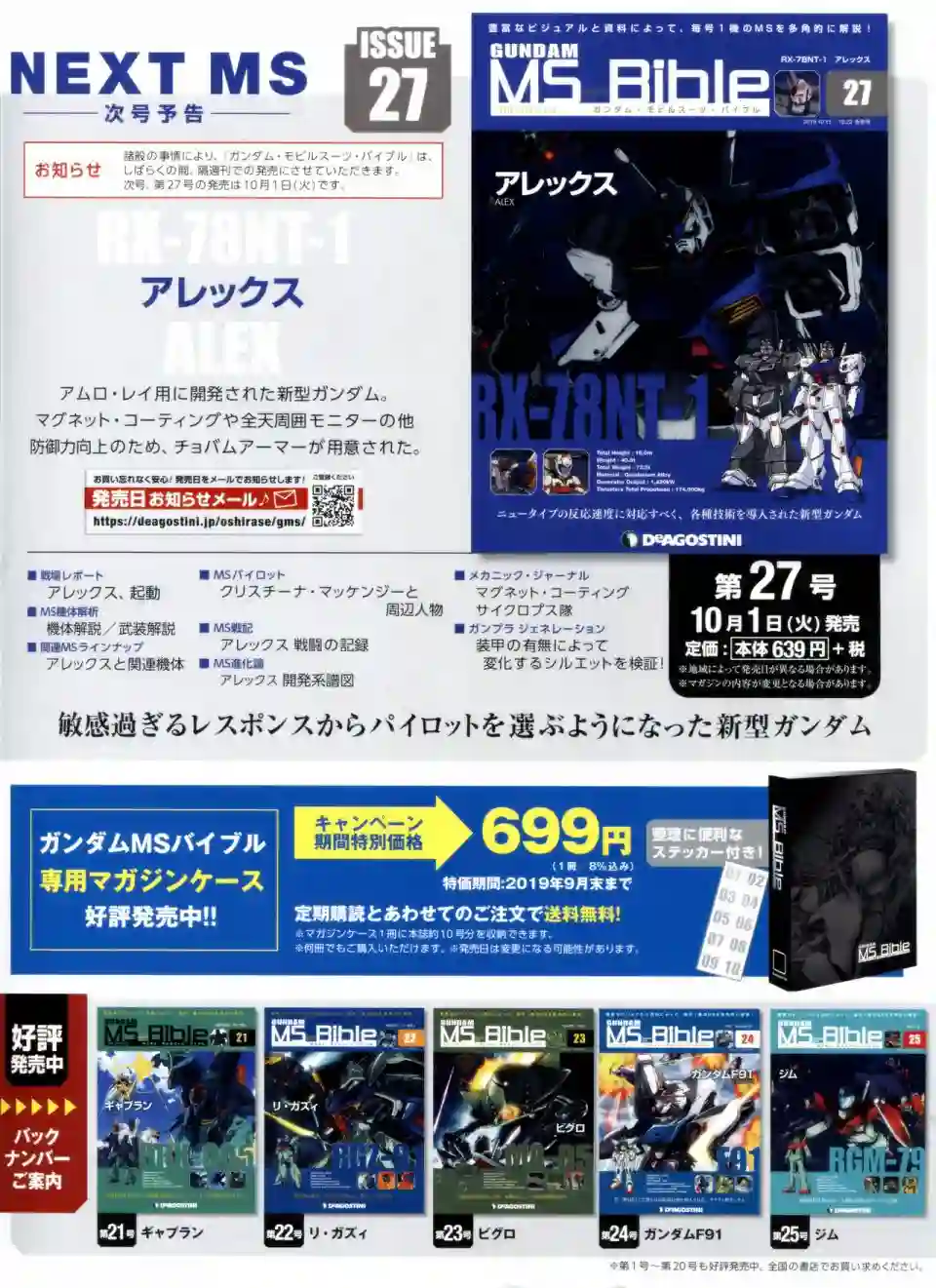 Gundam Mobile Suit Bible第26卷