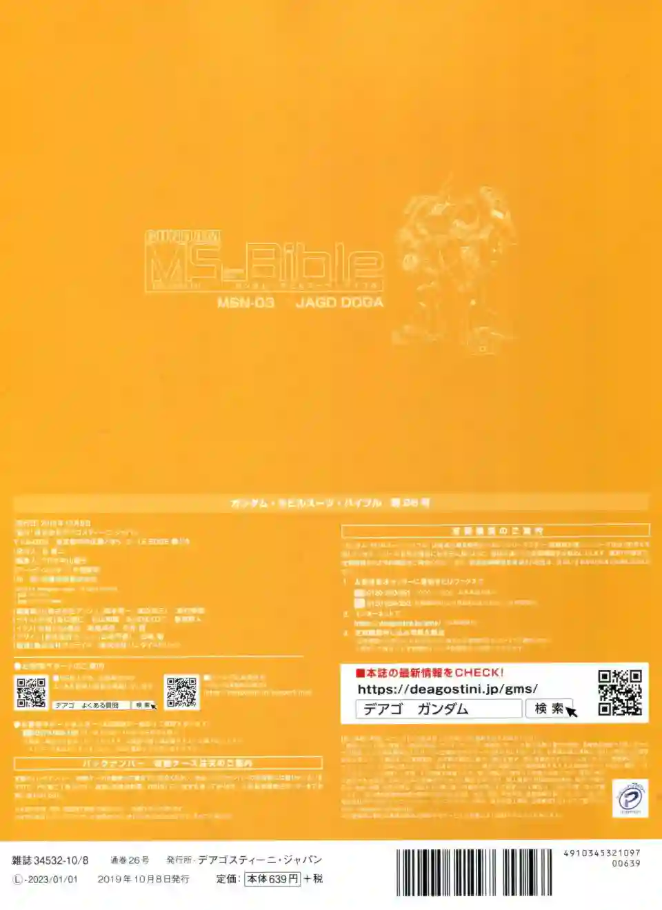 Gundam Mobile Suit Bible第26卷