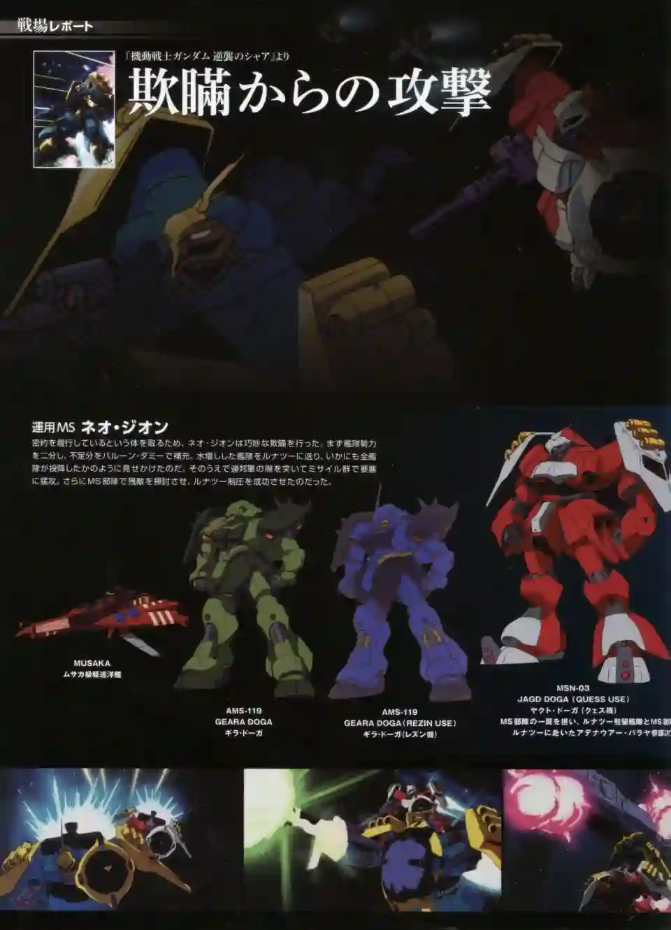 Gundam Mobile Suit Bible第26卷