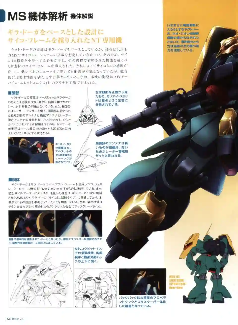 Gundam Mobile Suit Bible第26卷