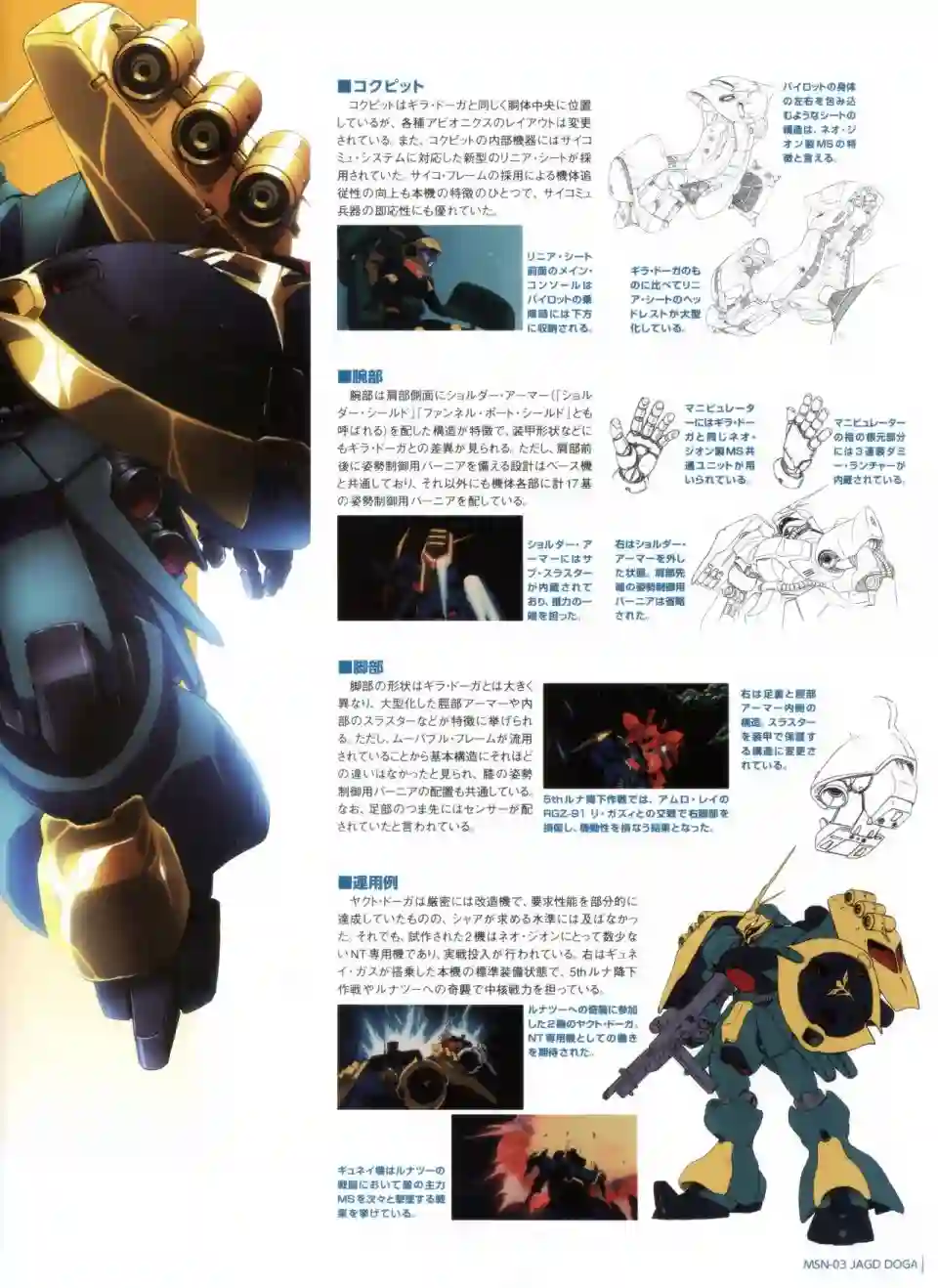 Gundam Mobile Suit Bible第26卷