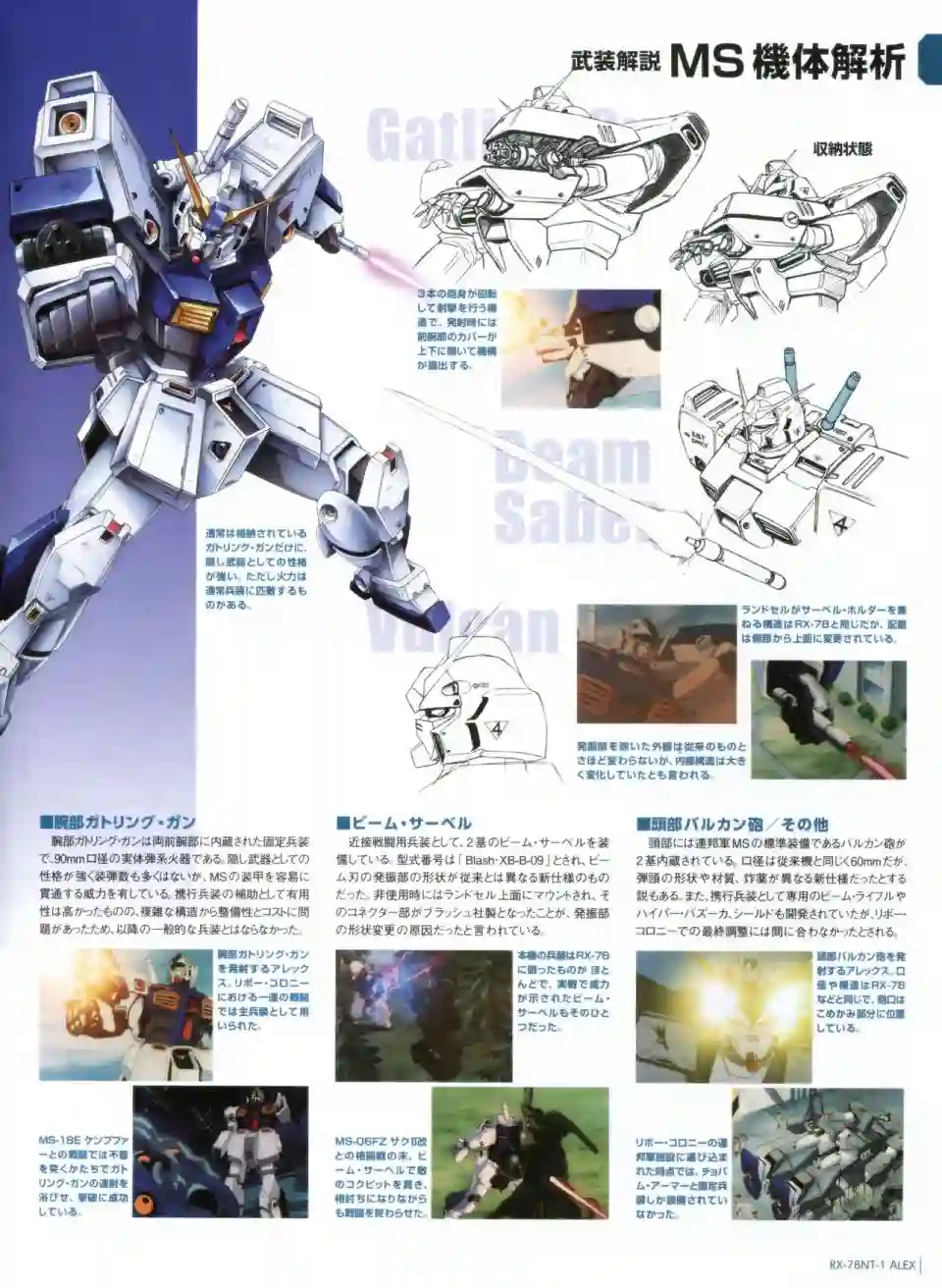 Gundam Mobile Suit Bible第27卷