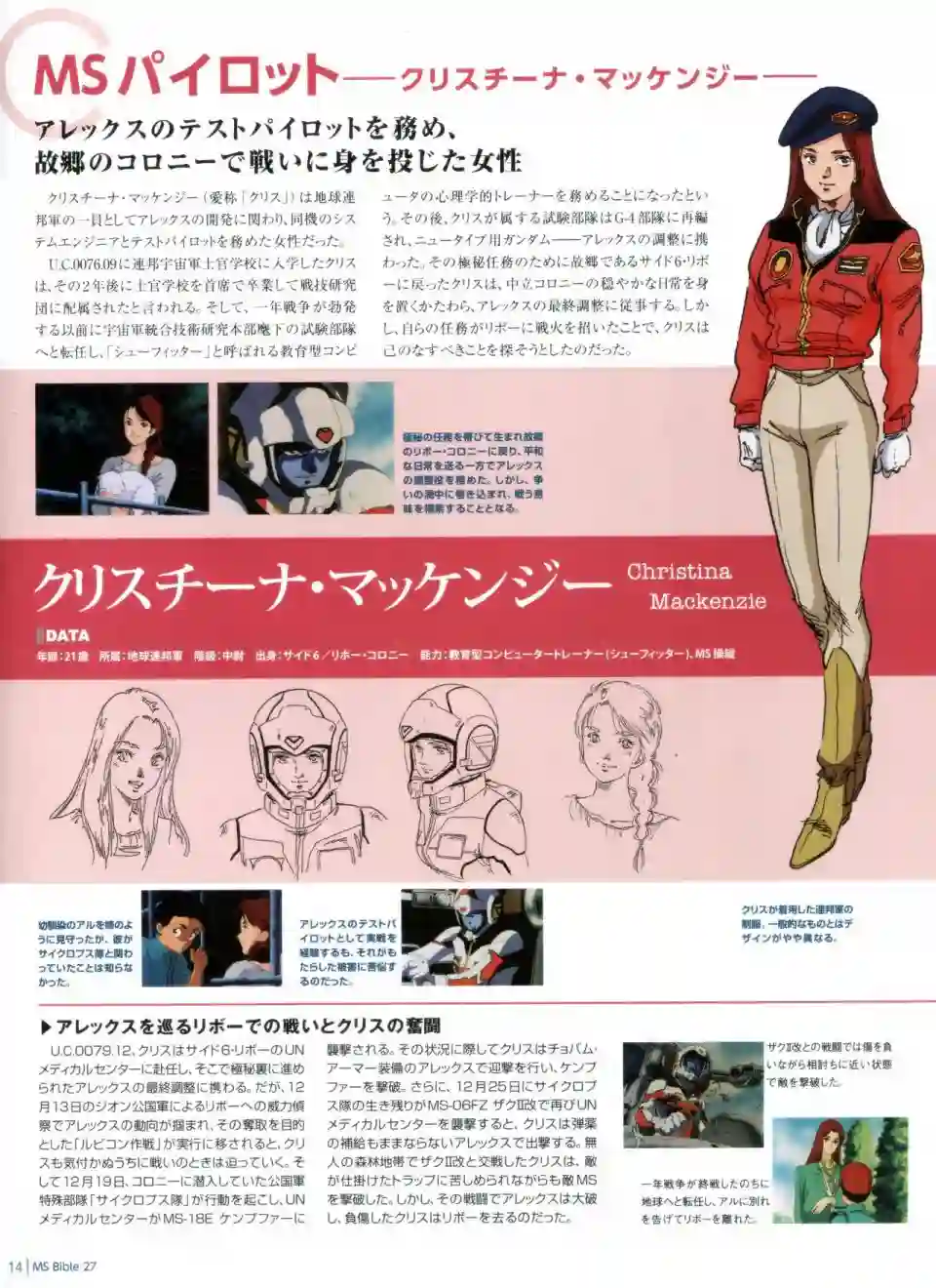 Gundam Mobile Suit Bible第27卷