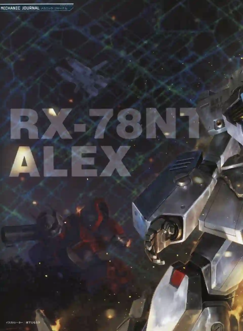 Gundam Mobile Suit Bible第27卷