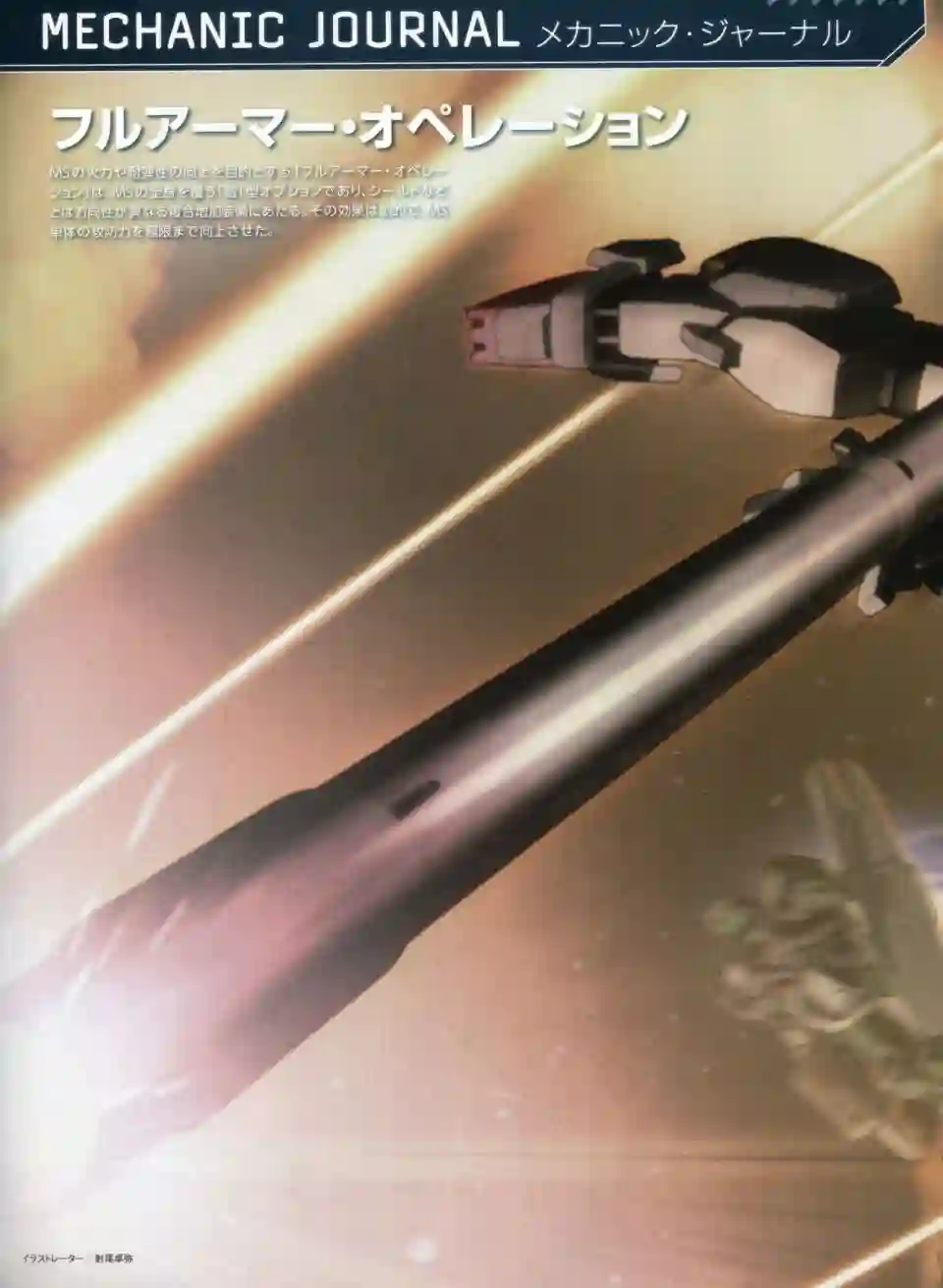 Gundam Mobile Suit Bible第27卷