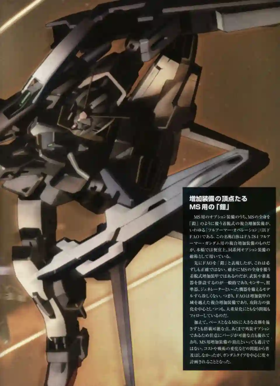 Gundam Mobile Suit Bible第27卷