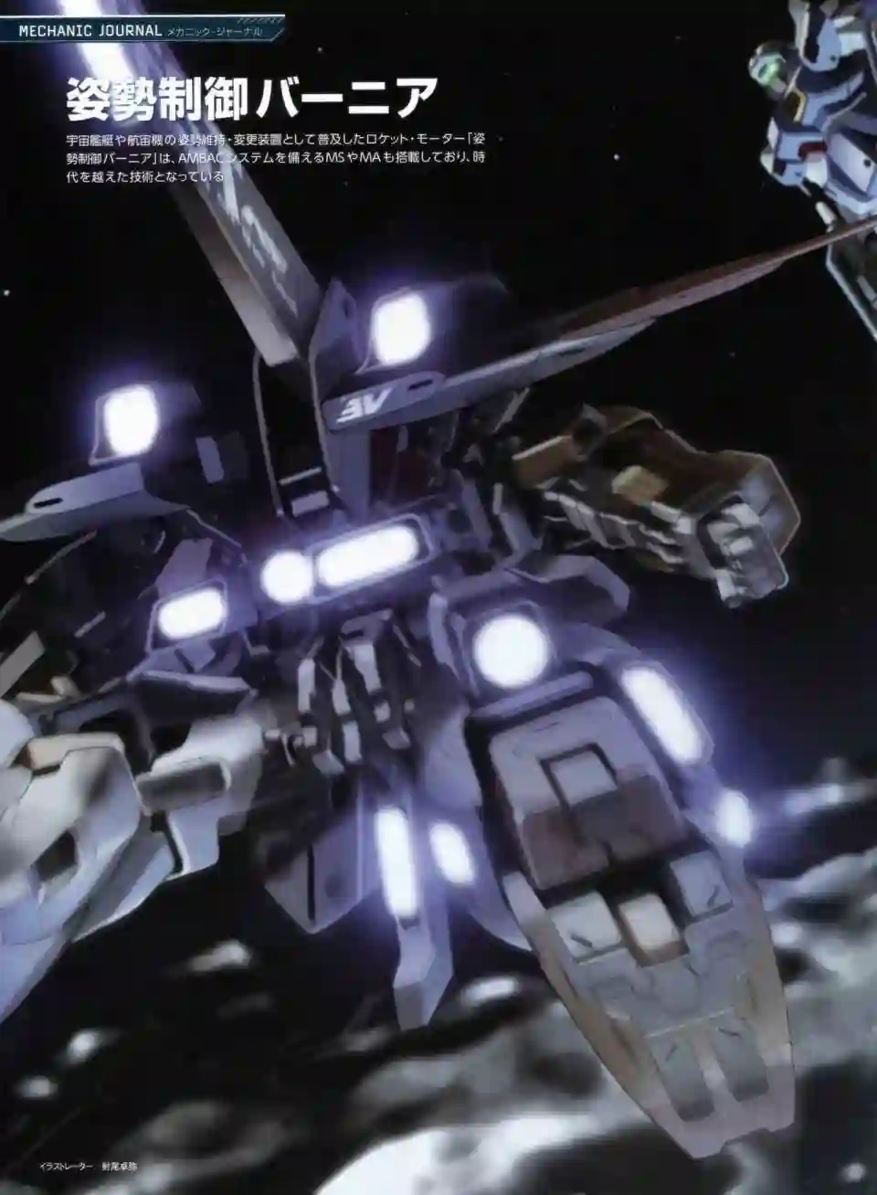 Gundam Mobile Suit Bible第27卷