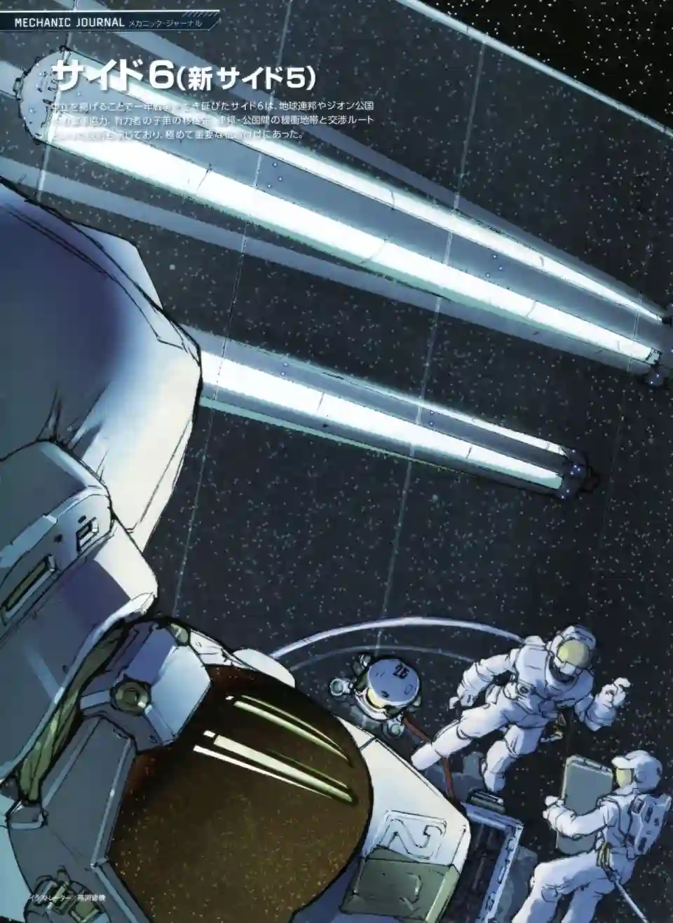 Gundam Mobile Suit Bible第27卷