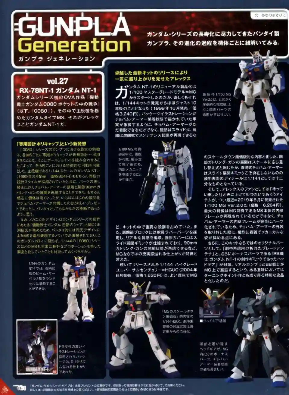 Gundam Mobile Suit Bible第27卷