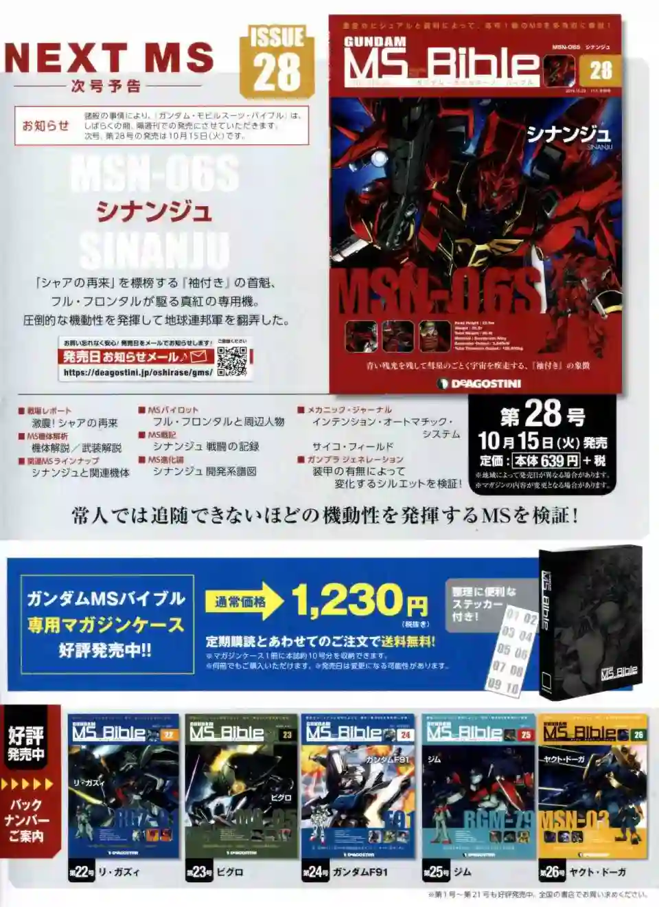 Gundam Mobile Suit Bible第27卷