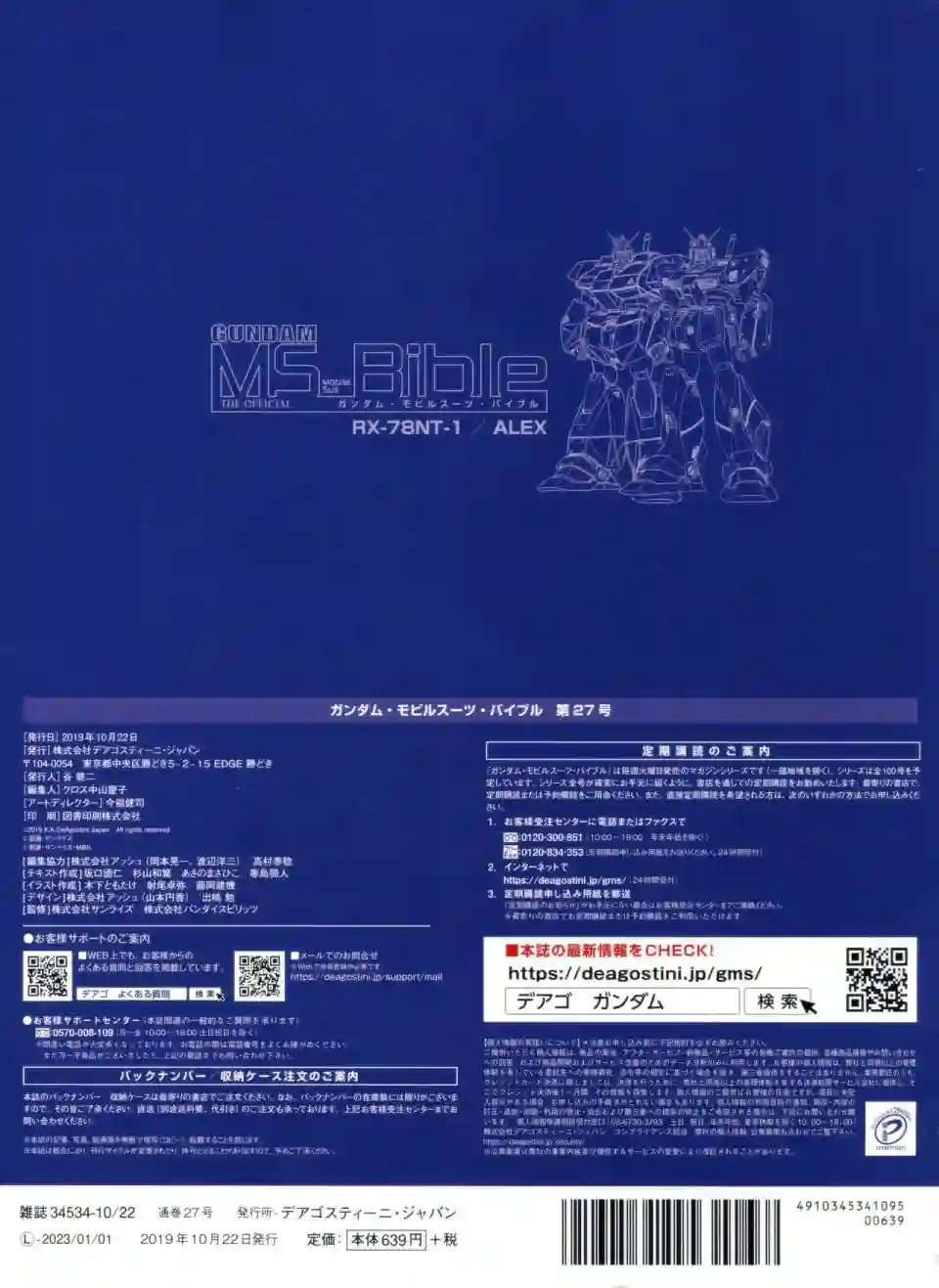 Gundam Mobile Suit Bible第27卷