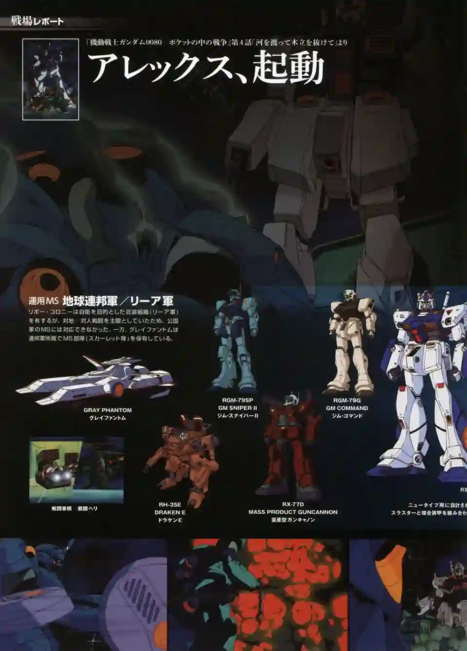 Gundam Mobile Suit Bible第27卷