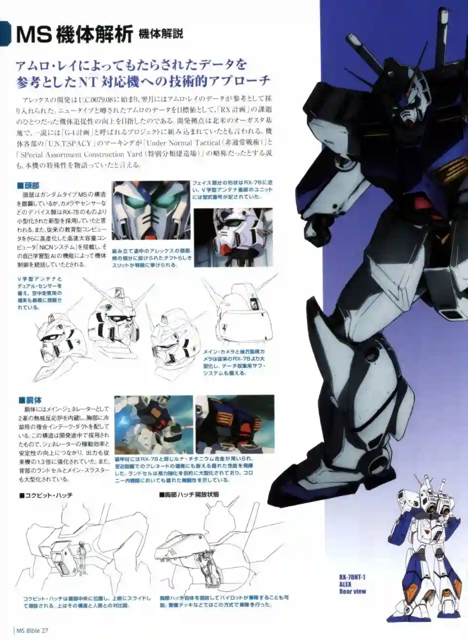 Gundam Mobile Suit Bible第27卷