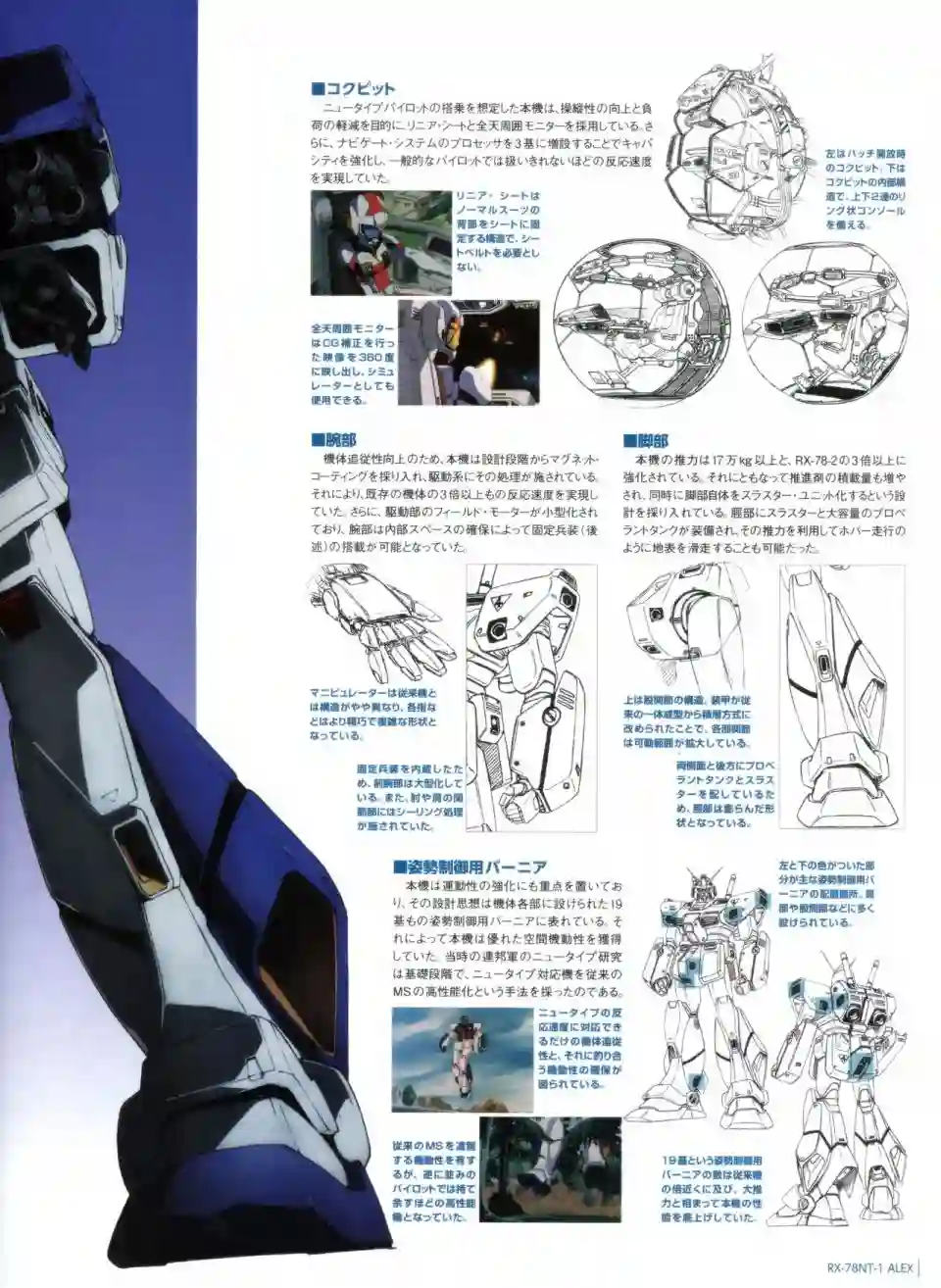 Gundam Mobile Suit Bible第27卷