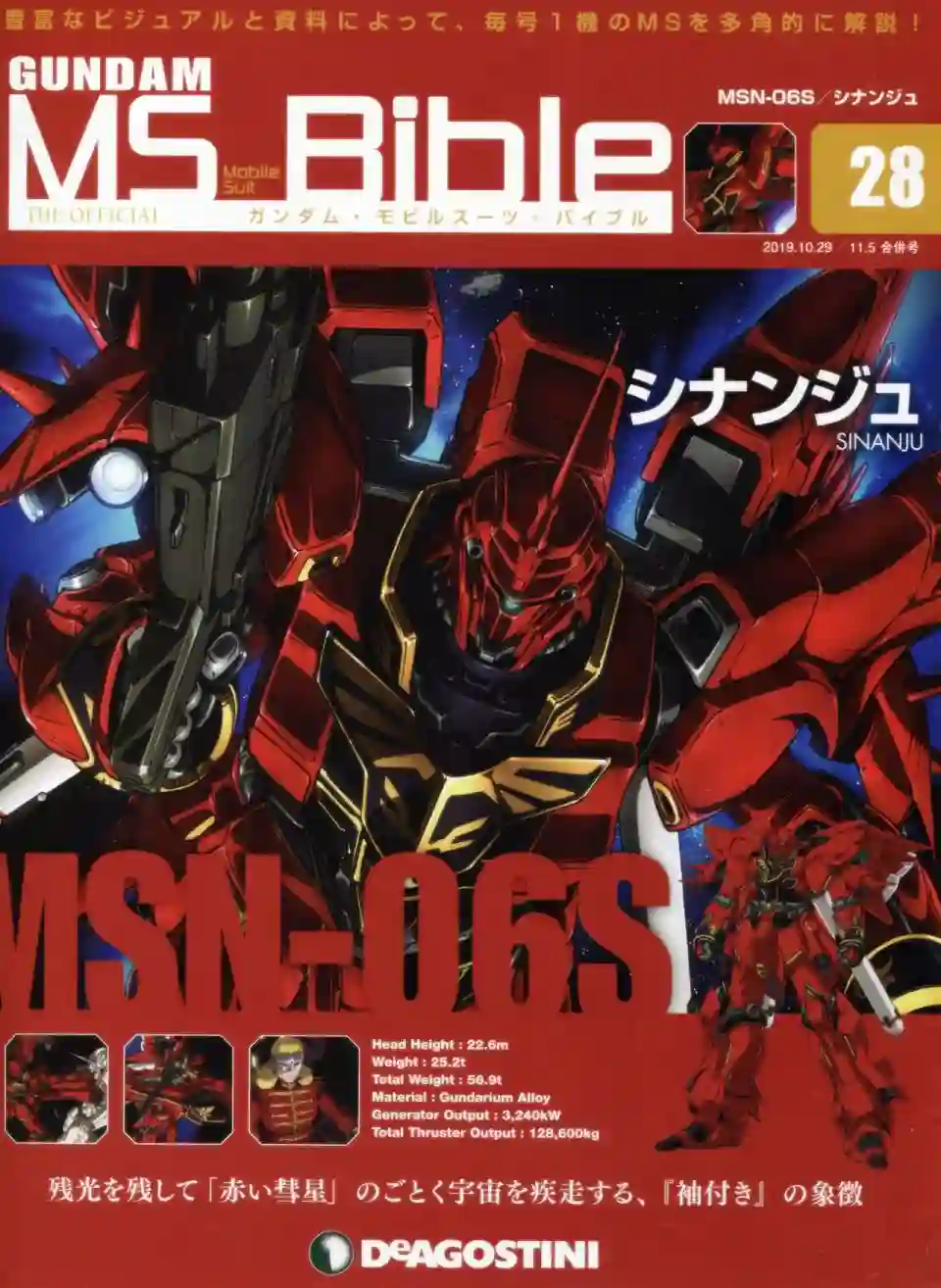 Gundam Mobile Suit Bible第28卷