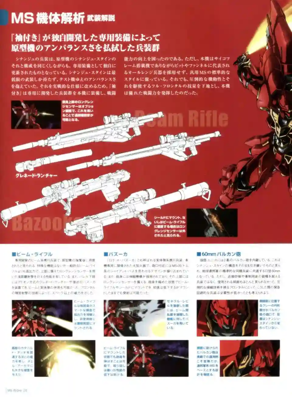 Gundam Mobile Suit Bible第28卷