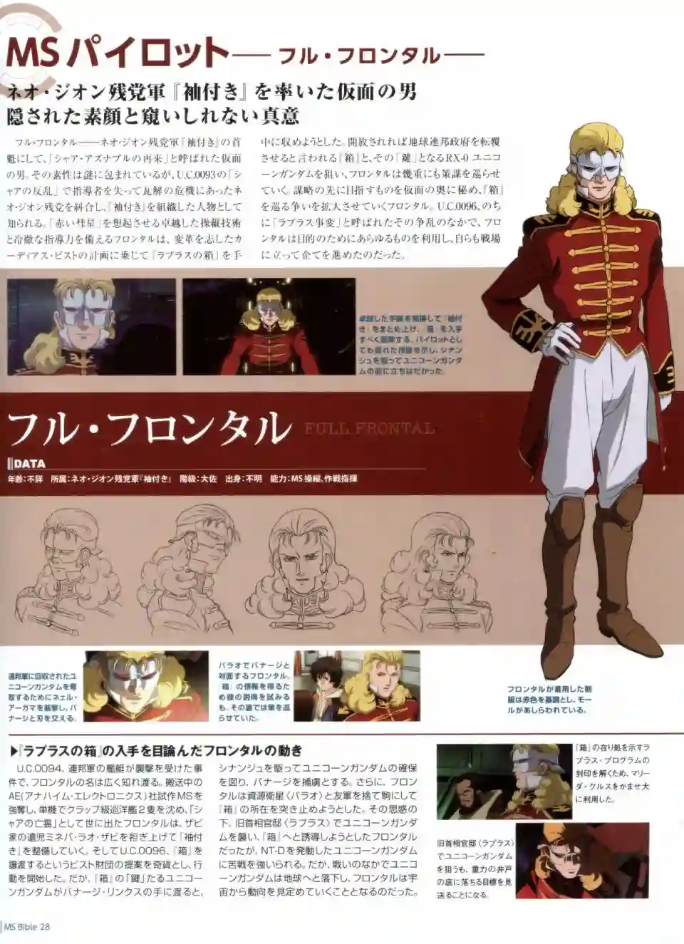 Gundam Mobile Suit Bible第28卷