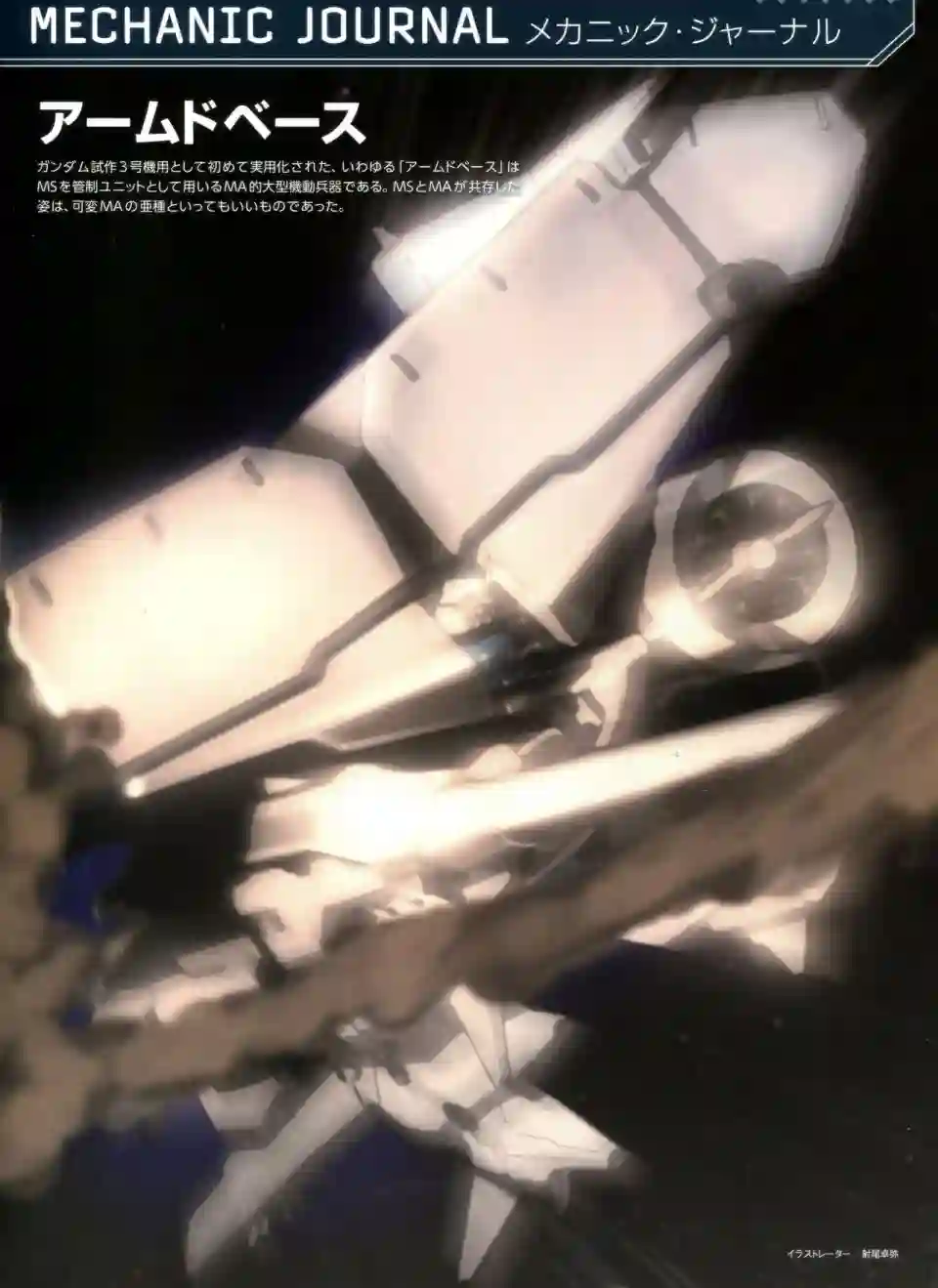 Gundam Mobile Suit Bible第28卷