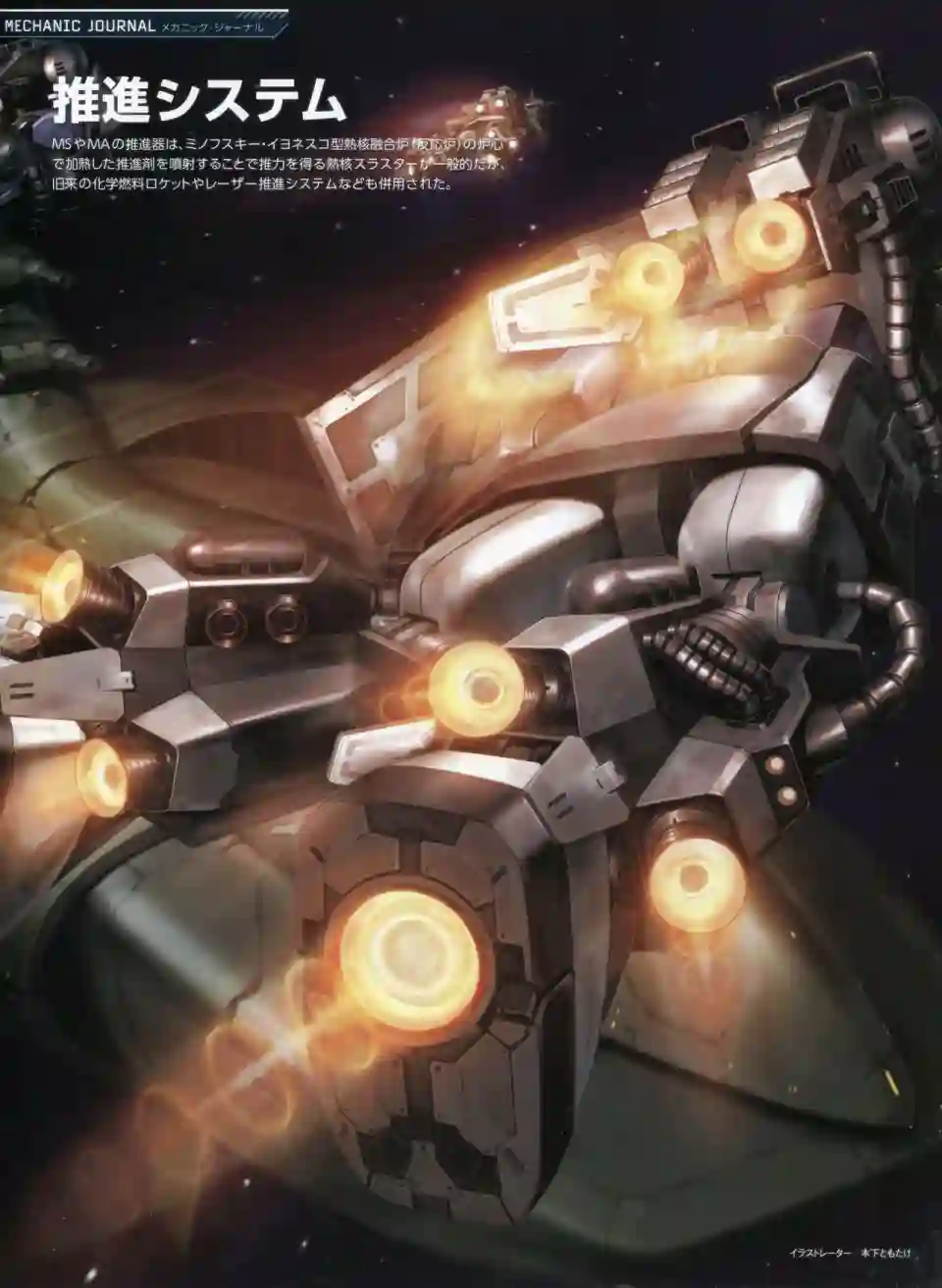 Gundam Mobile Suit Bible第28卷