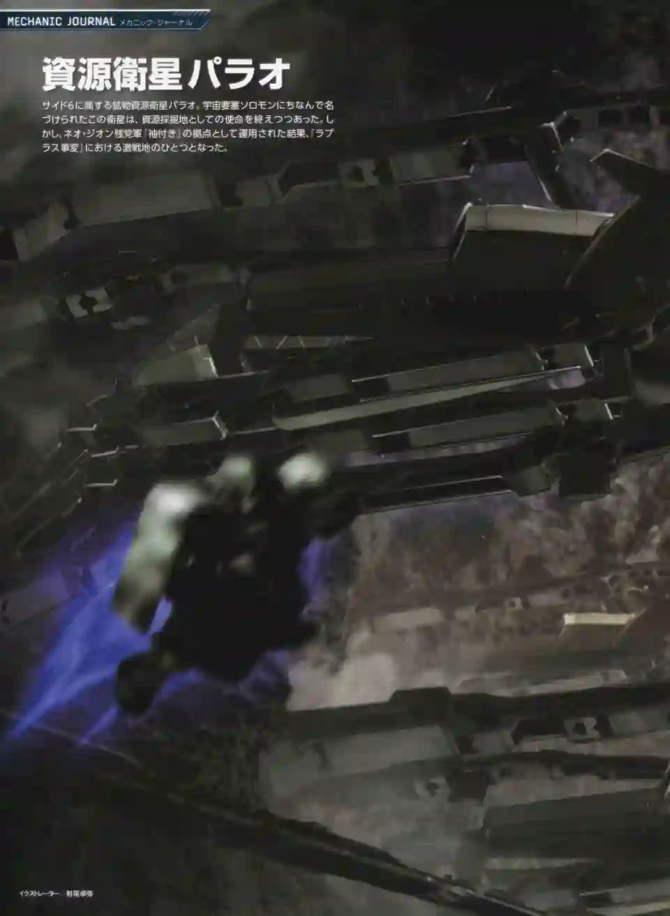 Gundam Mobile Suit Bible第28卷