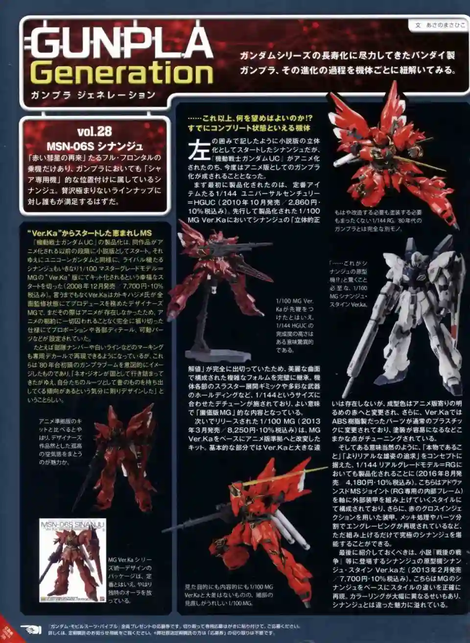 Gundam Mobile Suit Bible第28卷