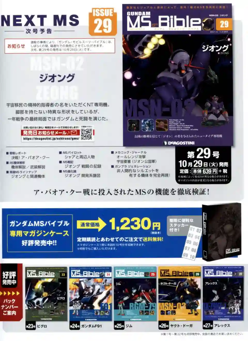 Gundam Mobile Suit Bible第28卷